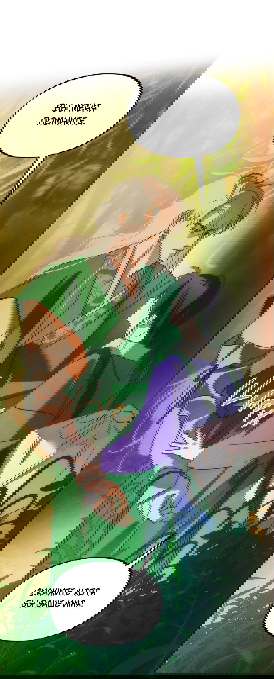 Манга Божья воля - Глава 25 Страница 12