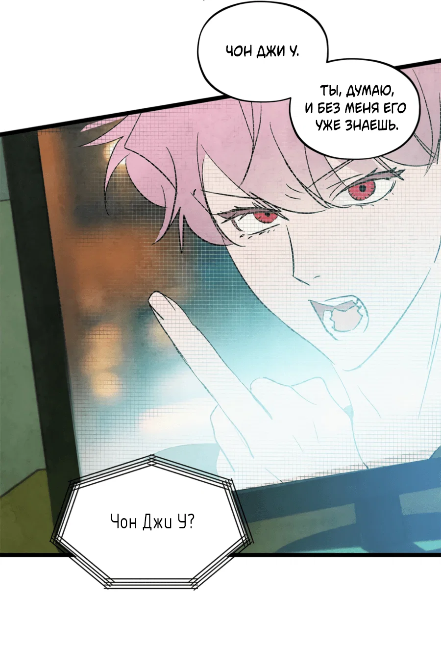 Манга Божья воля - Глава 25 Страница 43
