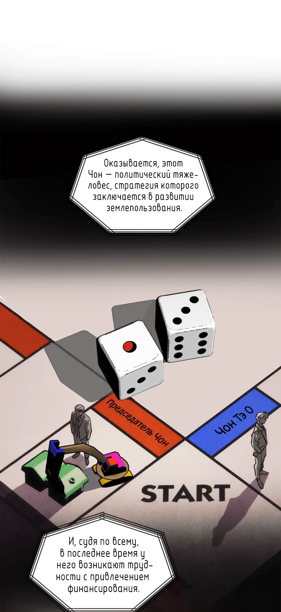 Манга Божья воля - Глава 25 Страница 45