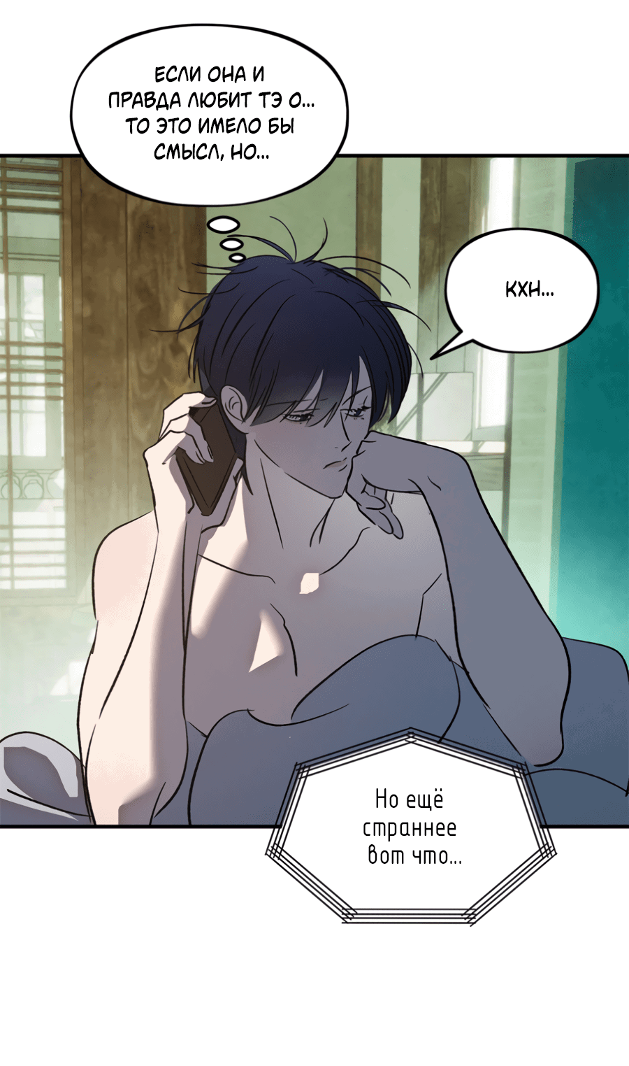 Манга Божья воля - Глава 25 Страница 49