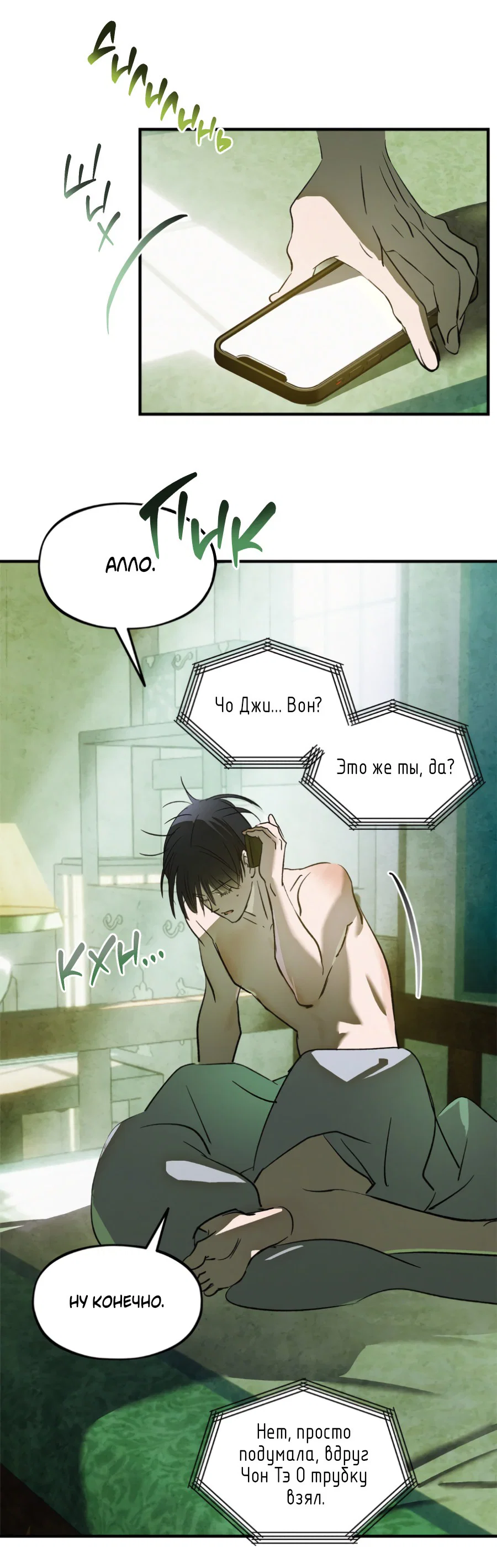 Манга Божья воля - Глава 25 Страница 27