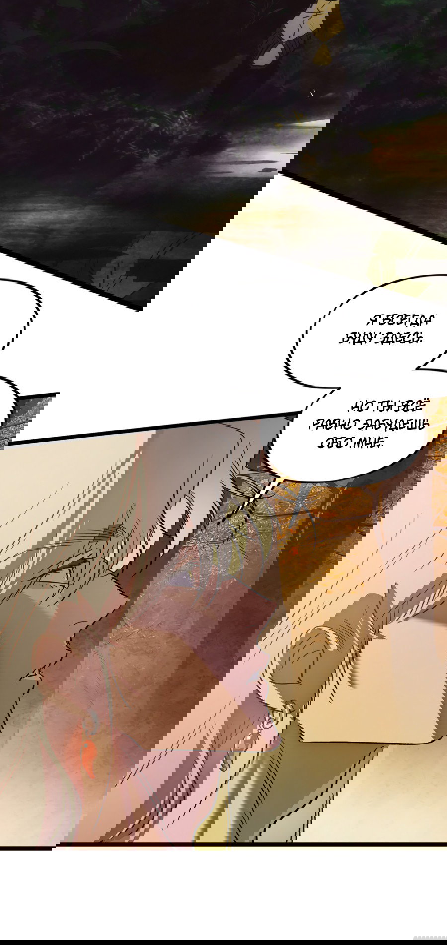 Манга Божья воля - Глава 25 Страница 8