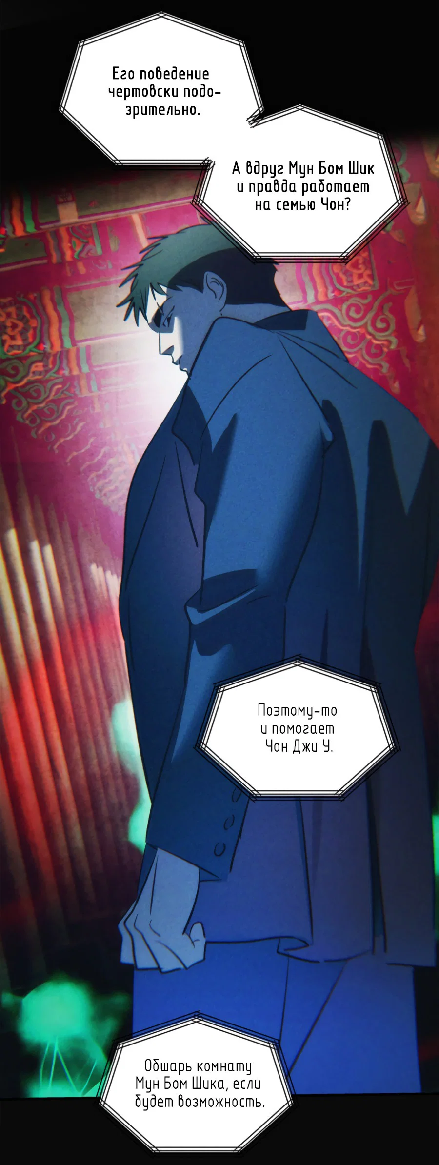 Манга Божья воля - Глава 25 Страница 58