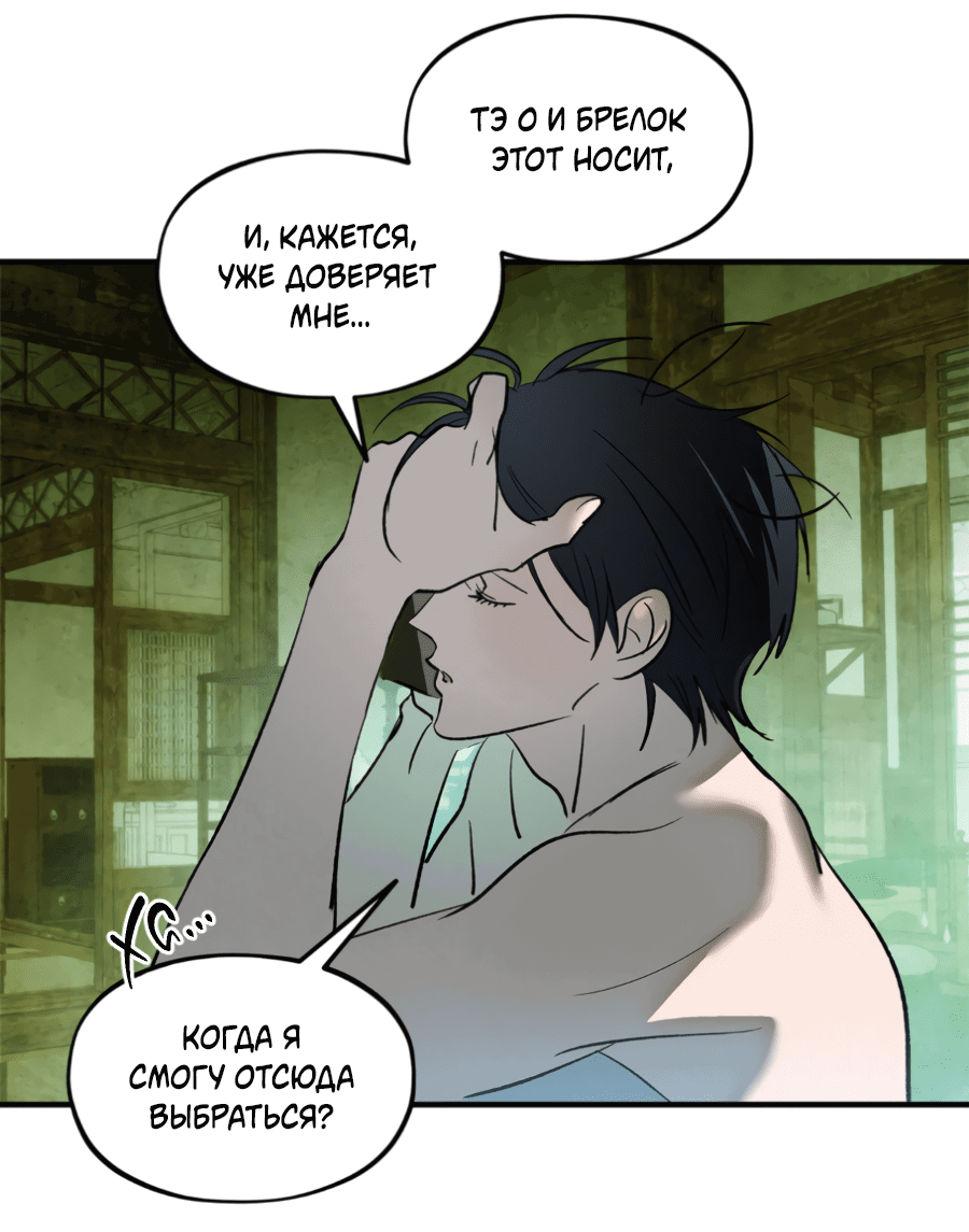 Манга Божья воля - Глава 25 Страница 31