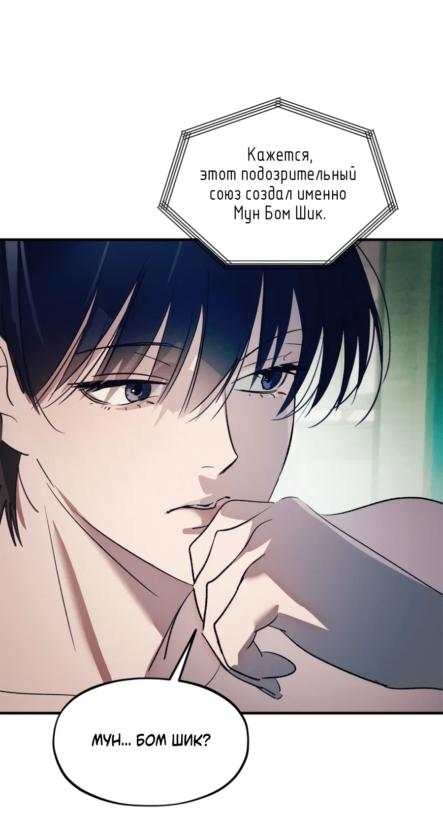 Манга Божья воля - Глава 25 Страница 50