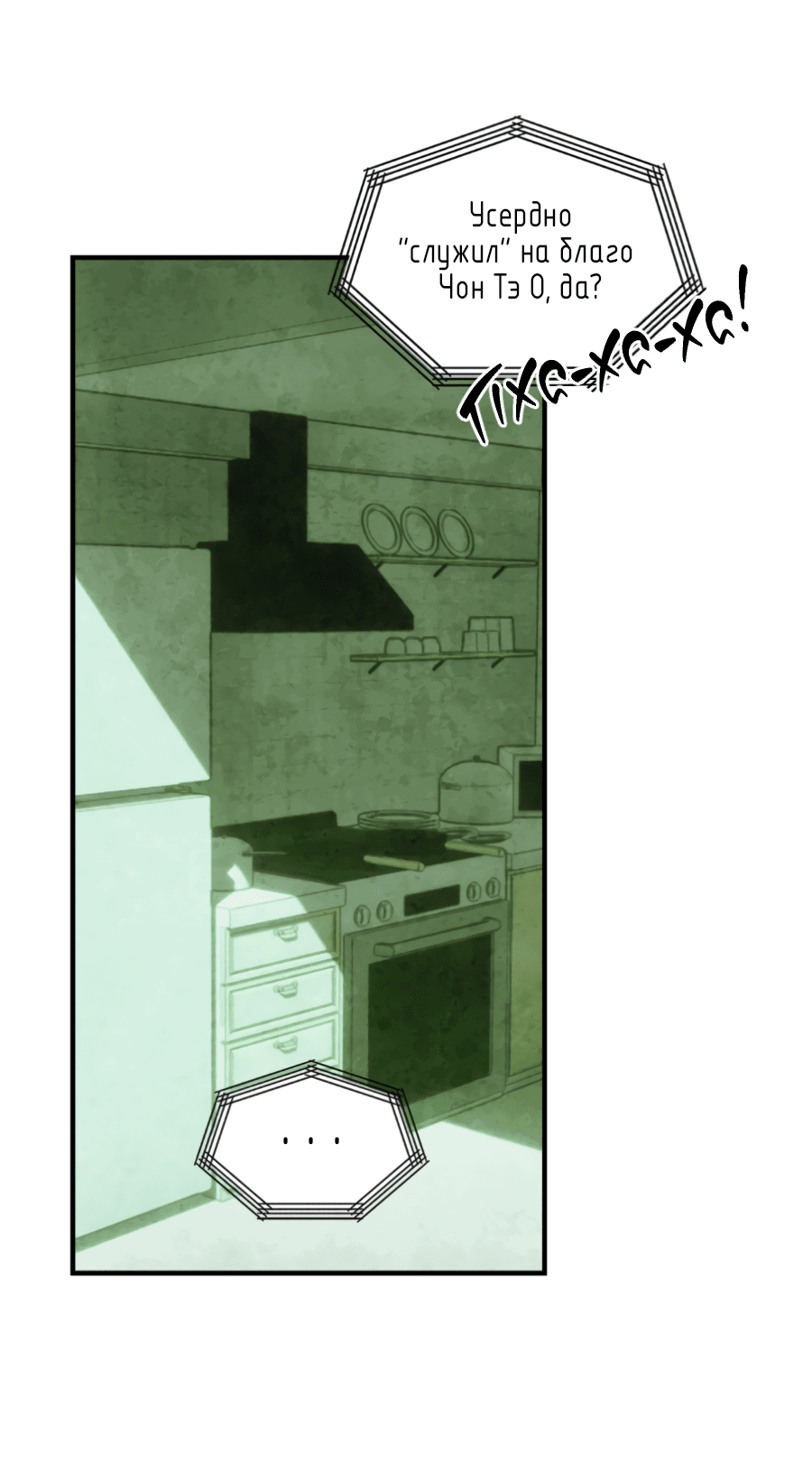 Манга Божья воля - Глава 25 Страница 29