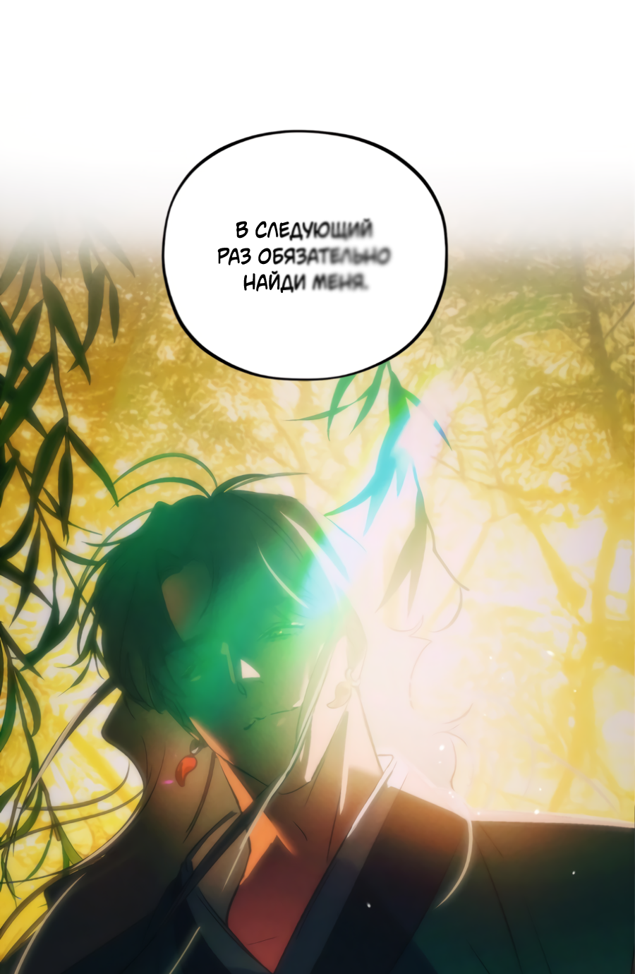 Манга Божья воля - Глава 25 Страница 21