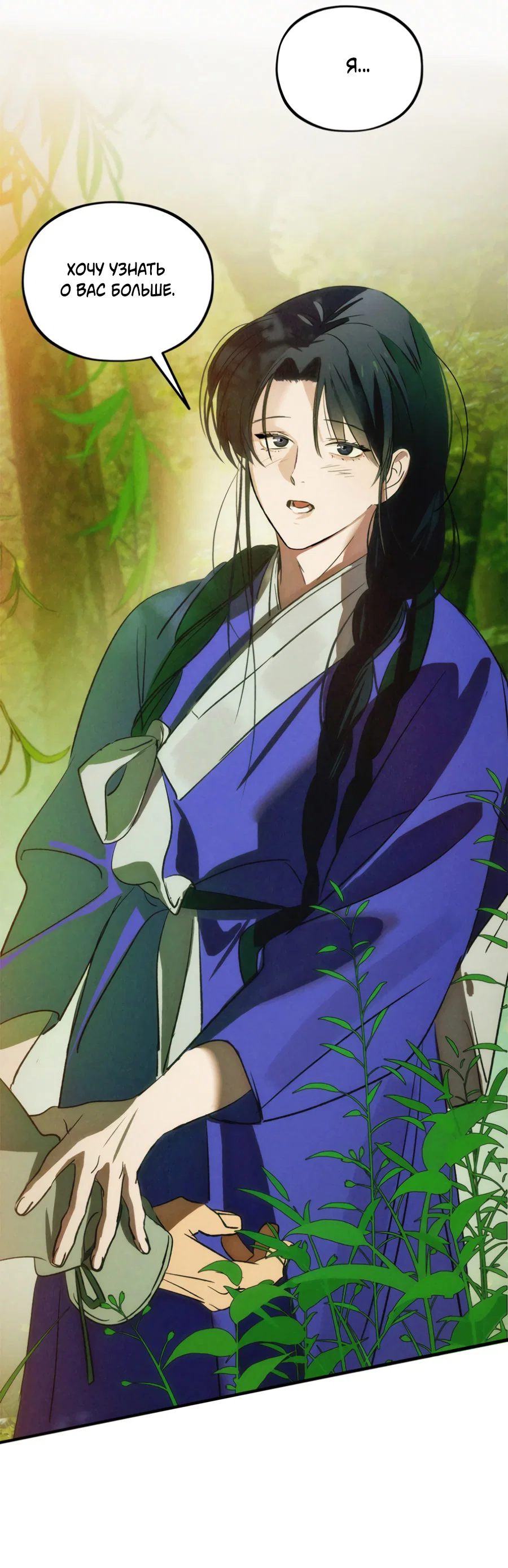 Манга Божья воля - Глава 25 Страница 14