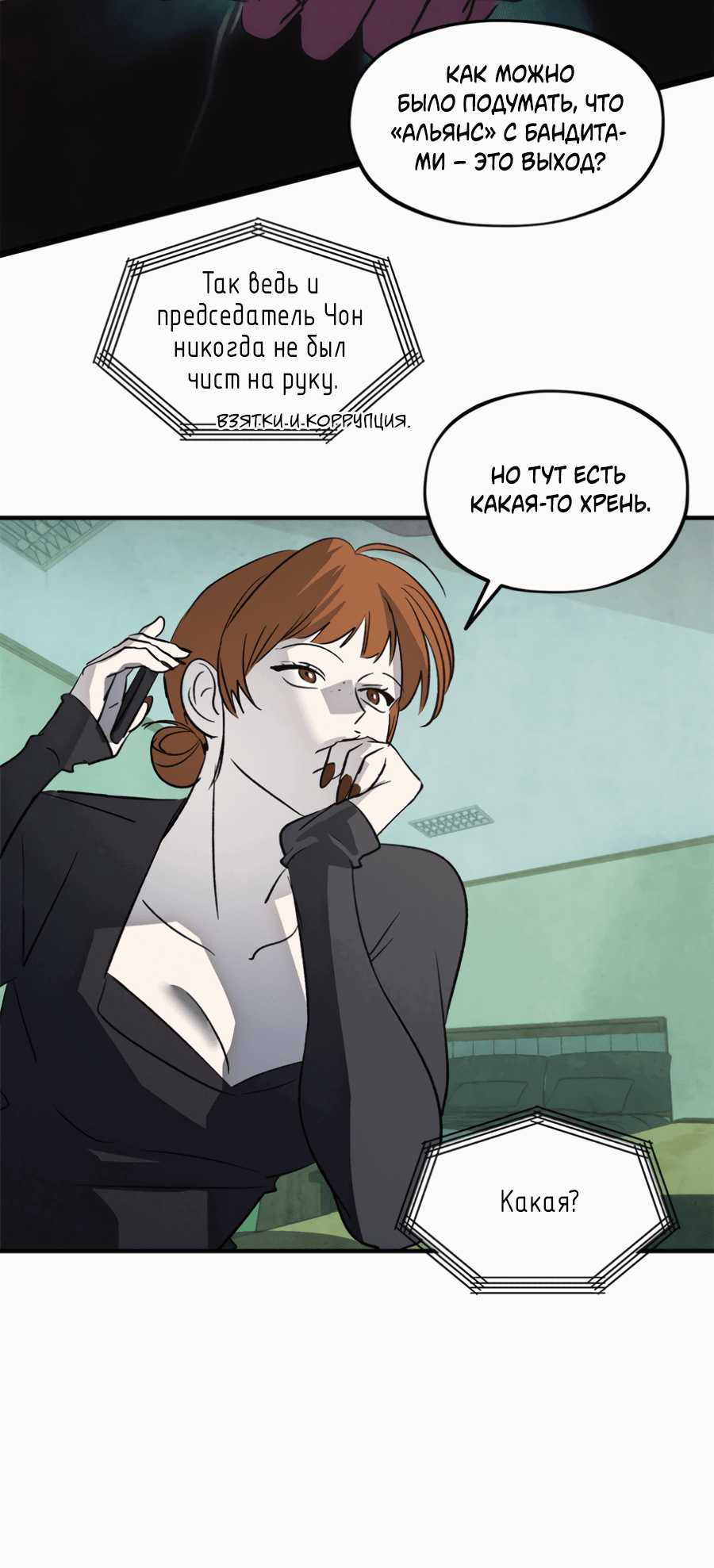 Манга Божья воля - Глава 25 Страница 47