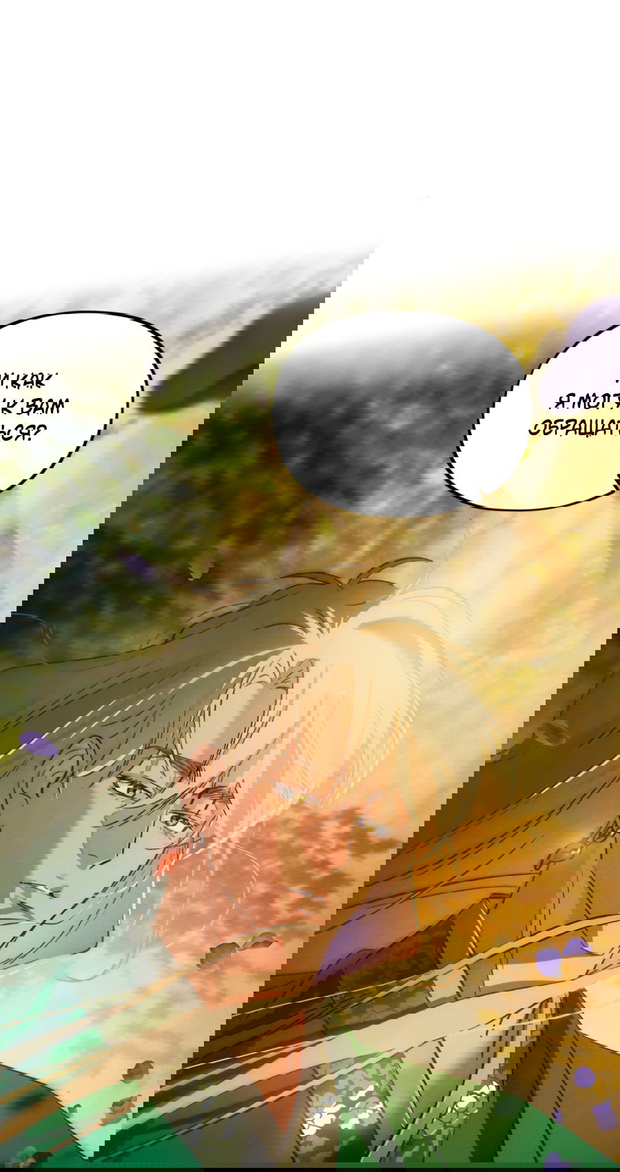 Манга Божья воля - Глава 25 Страница 3