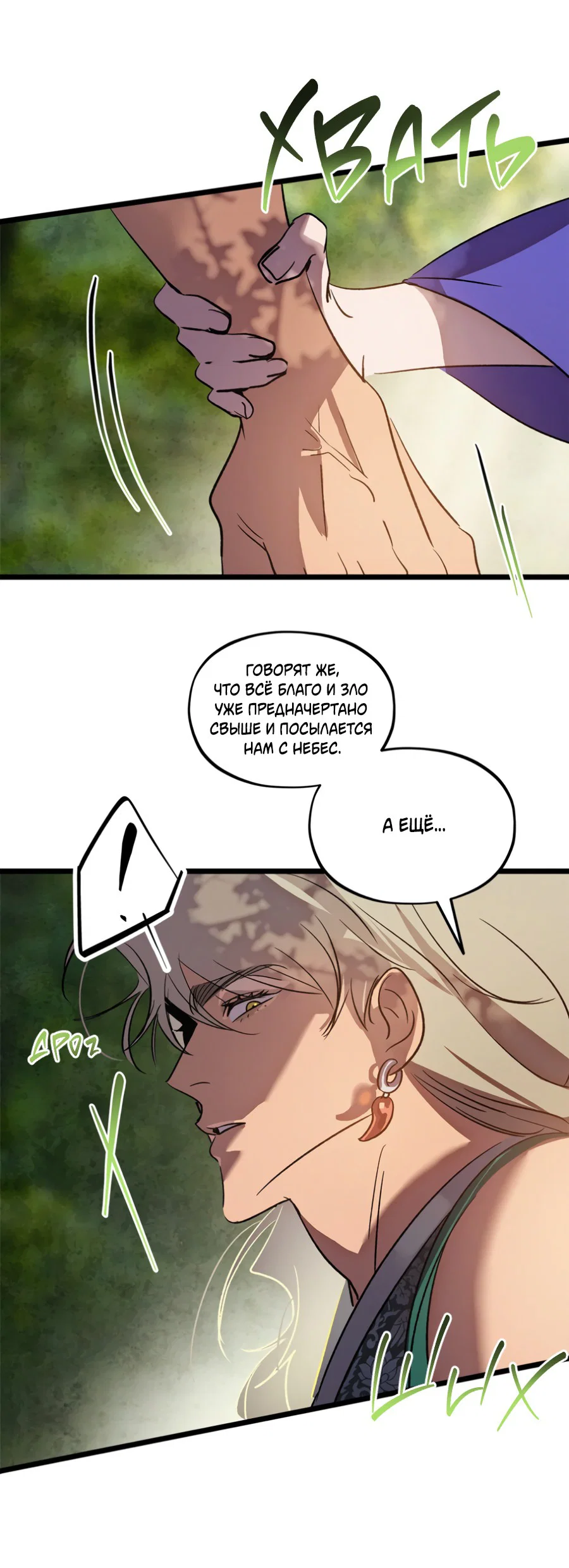 Манга Божья воля - Глава 25 Страница 11
