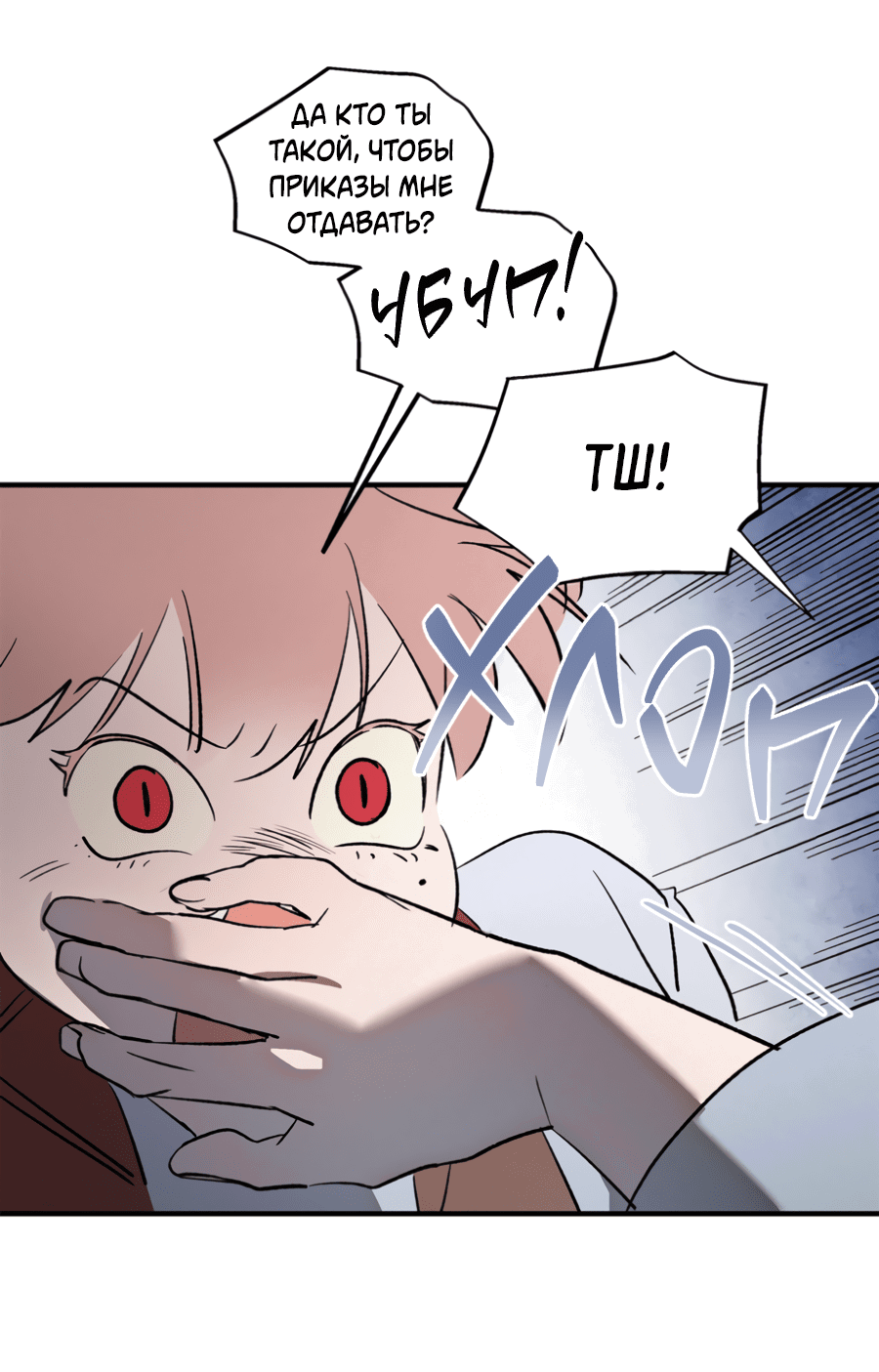 Манга Божья воля - Глава 26 Страница 16