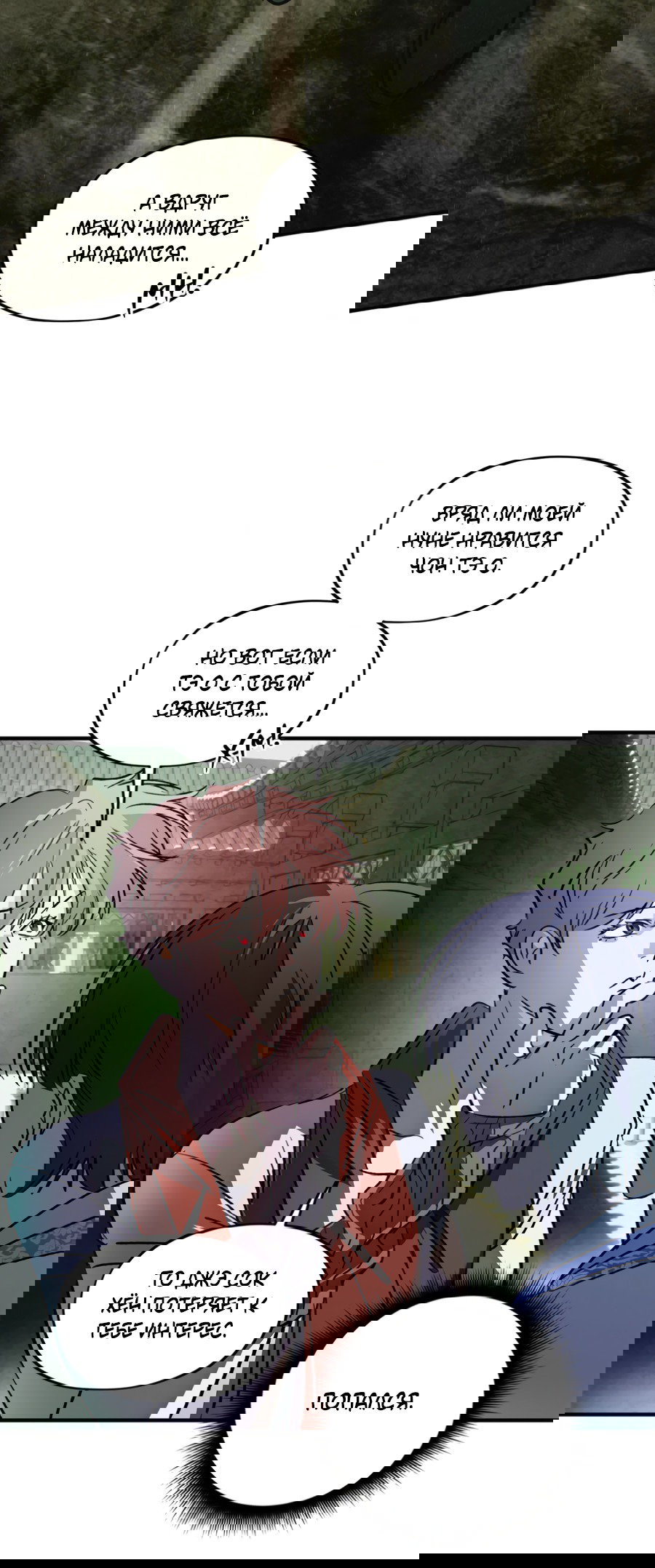 Манга Божья воля - Глава 26 Страница 44