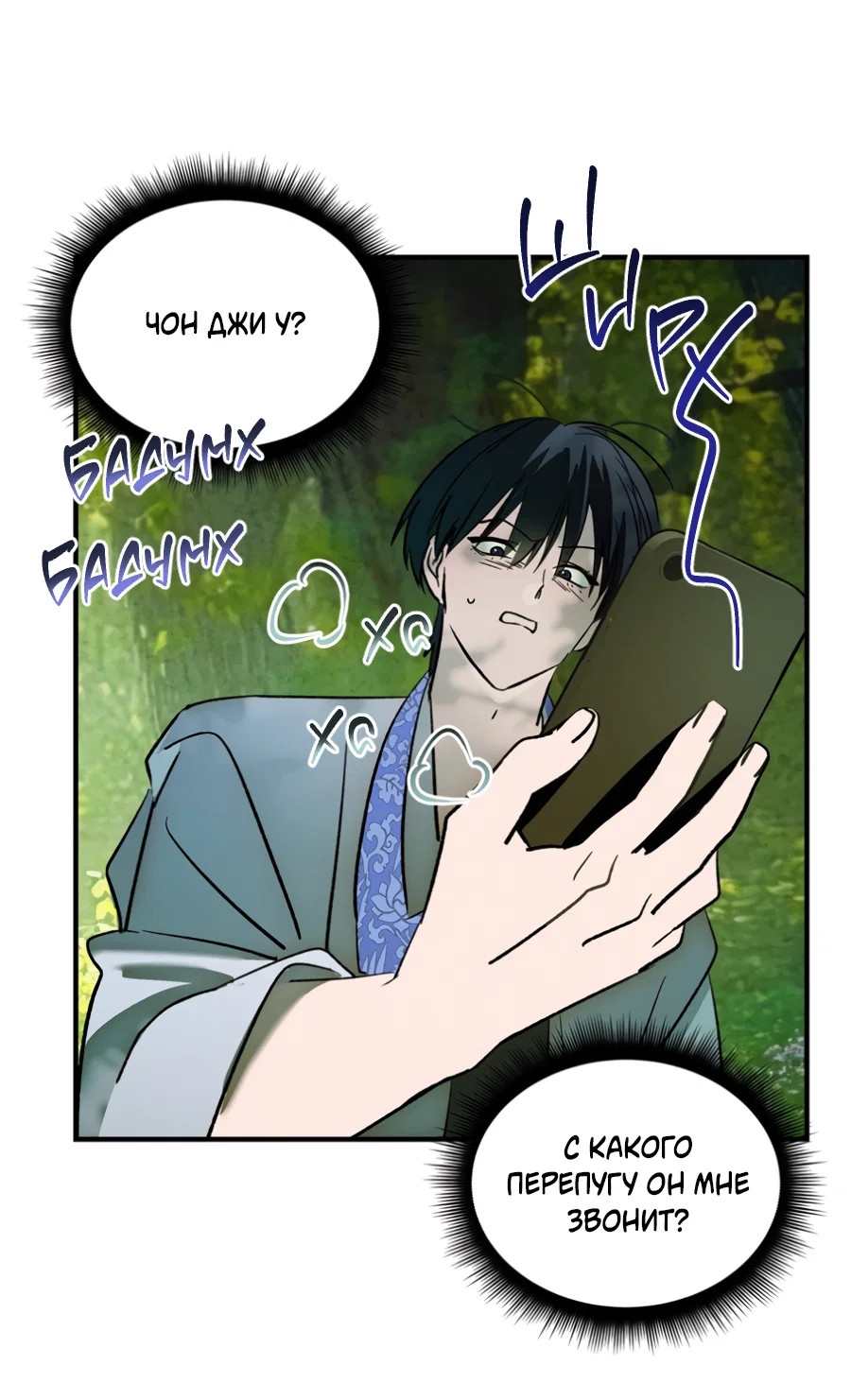 Манга Божья воля - Глава 26 Страница 7