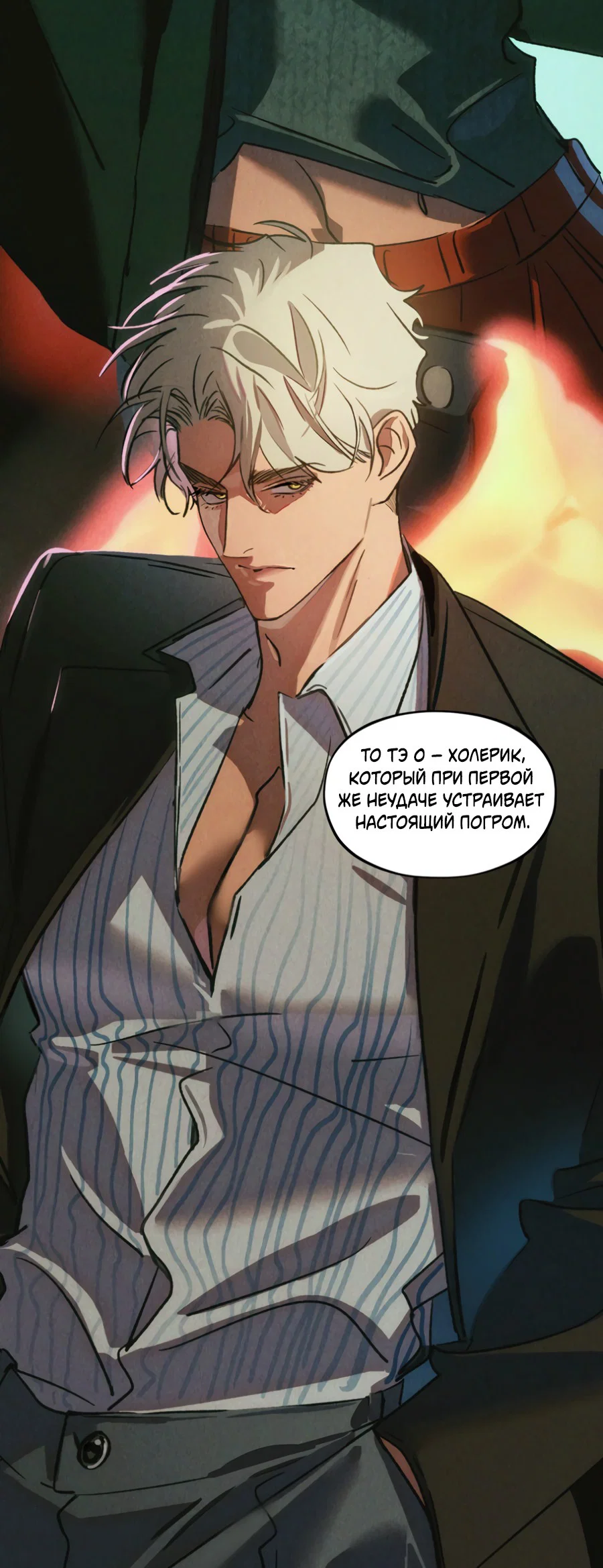 Манга Божья воля - Глава 26 Страница 53