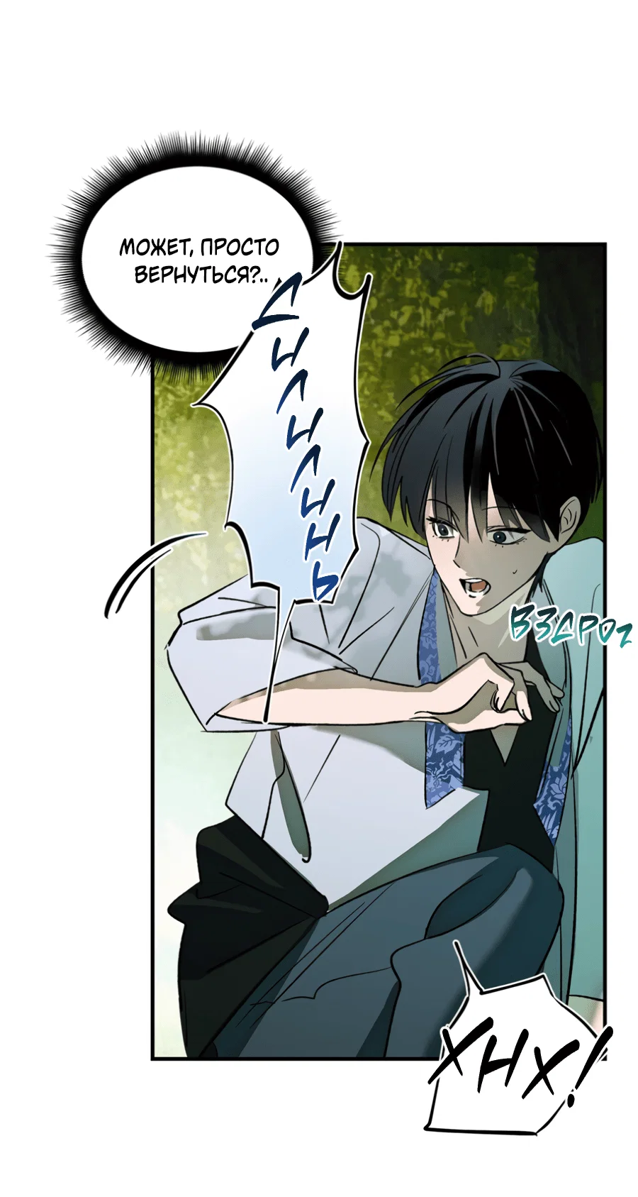 Манга Божья воля - Глава 26 Страница 5