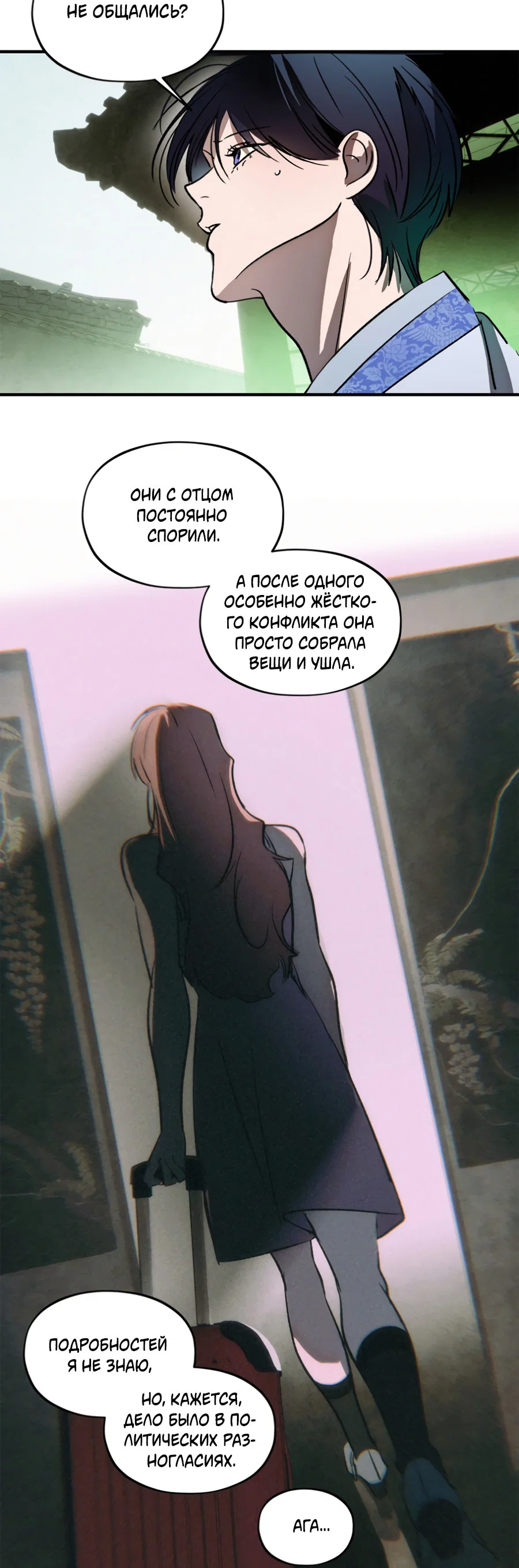 Манга Божья воля - Глава 26 Страница 48