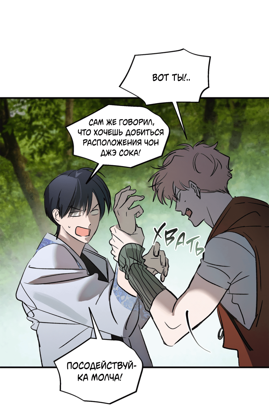 Манга Божья воля - Глава 26 Страница 17
