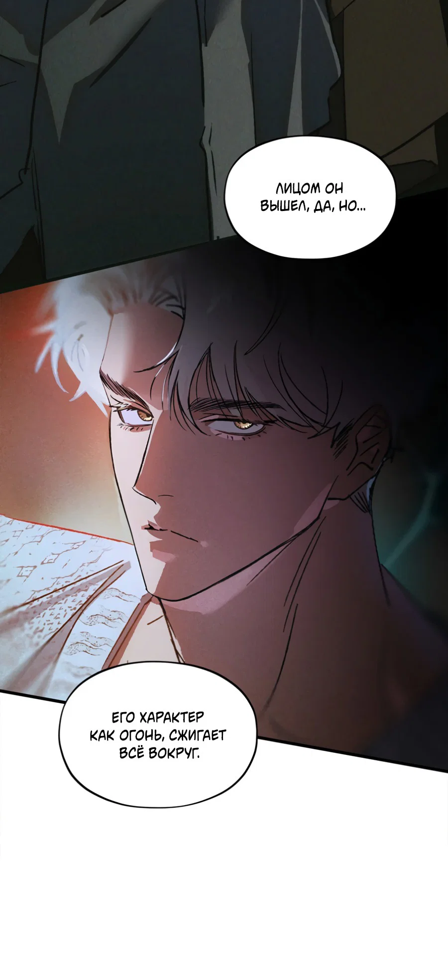 Манга Божья воля - Глава 26 Страница 54