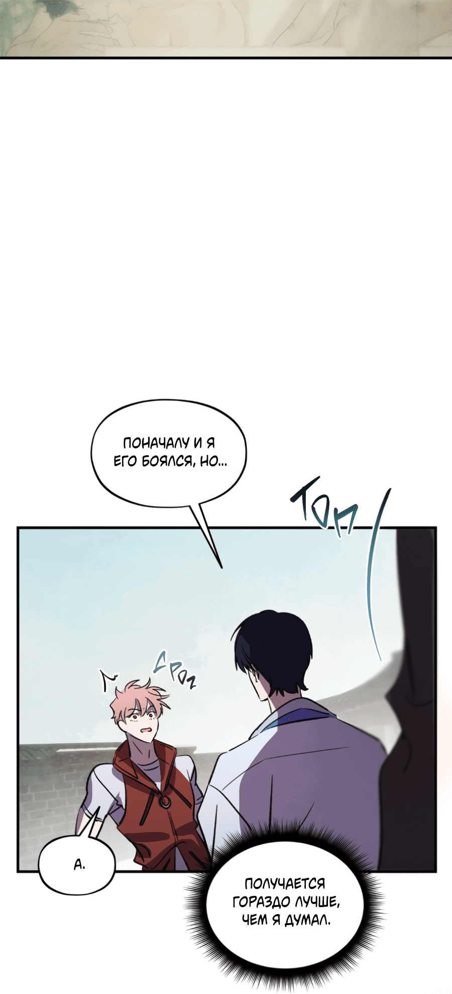 Манга Божья воля - Глава 26 Страница 58