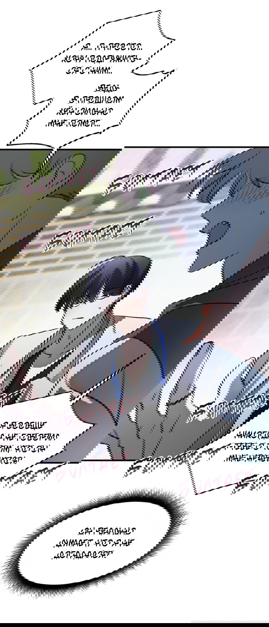 Манга Божья воля - Глава 26 Страница 19