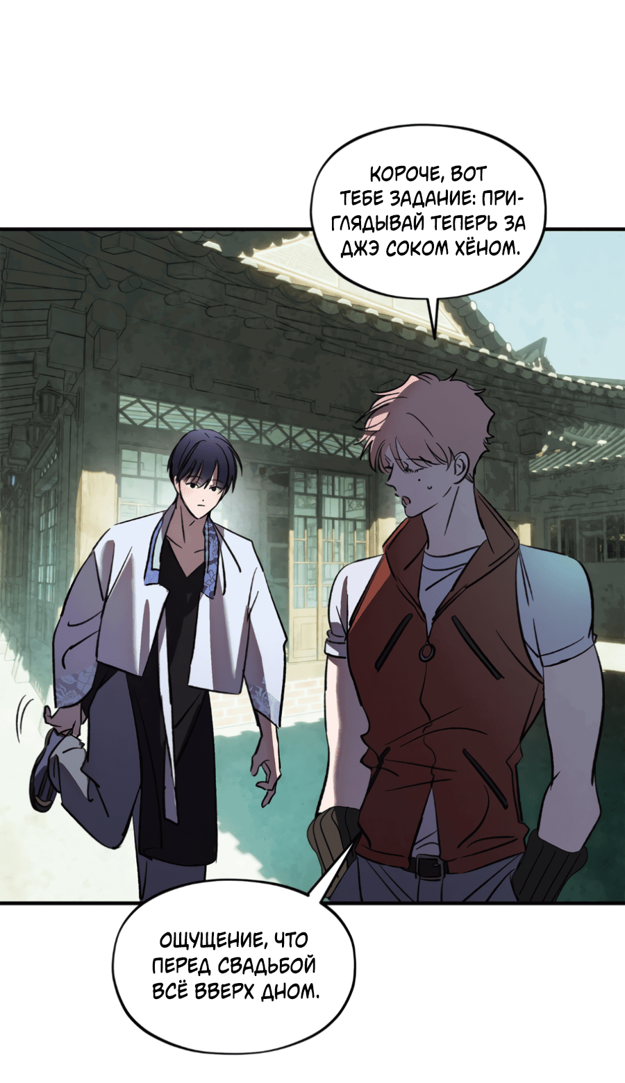 Манга Божья воля - Глава 26 Страница 38