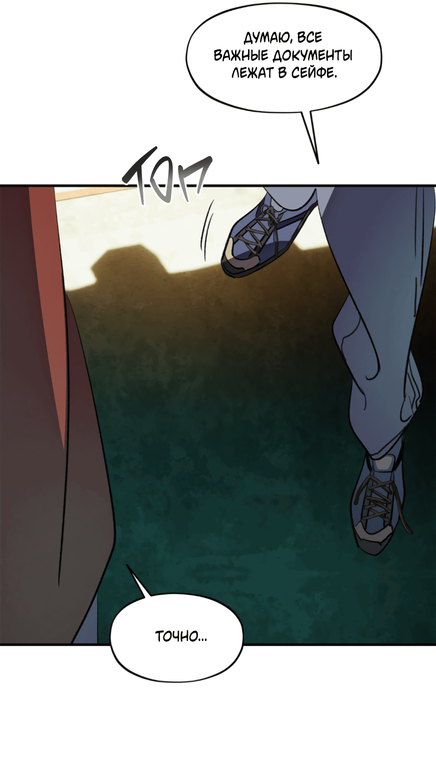 Манга Божья воля - Глава 26 Страница 37