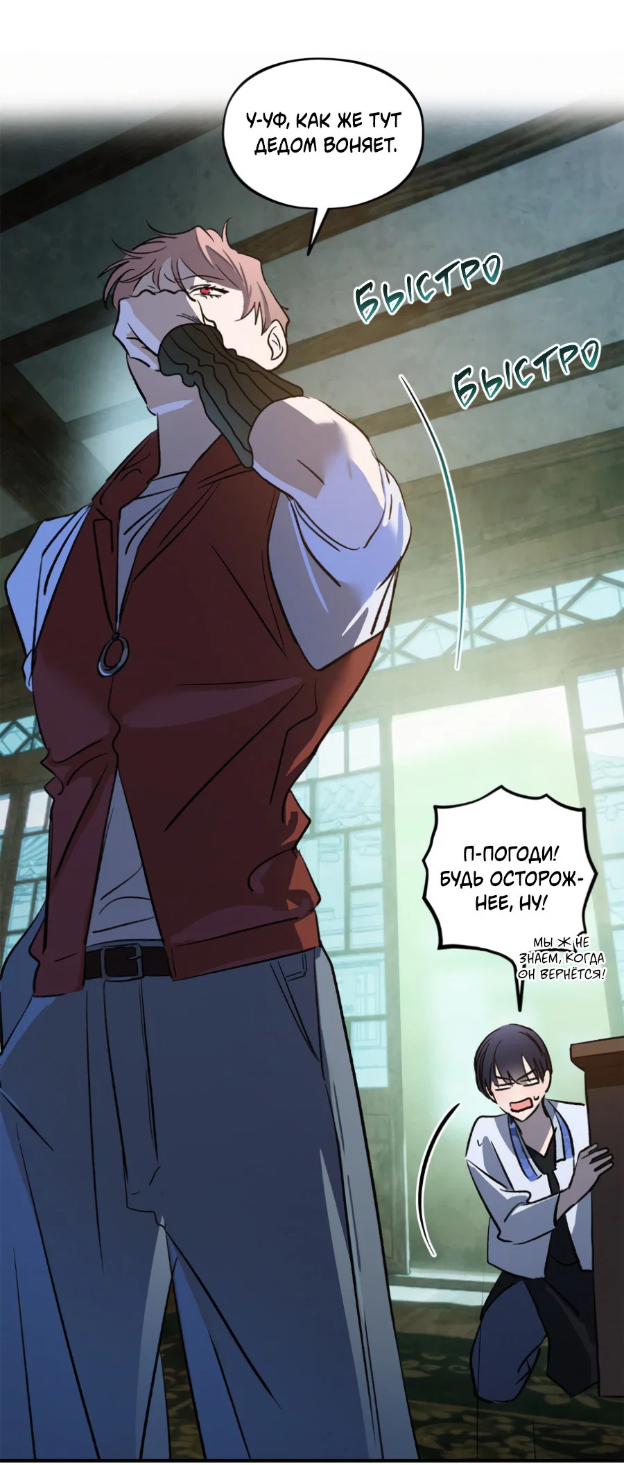 Манга Божья воля - Глава 26 Страница 28