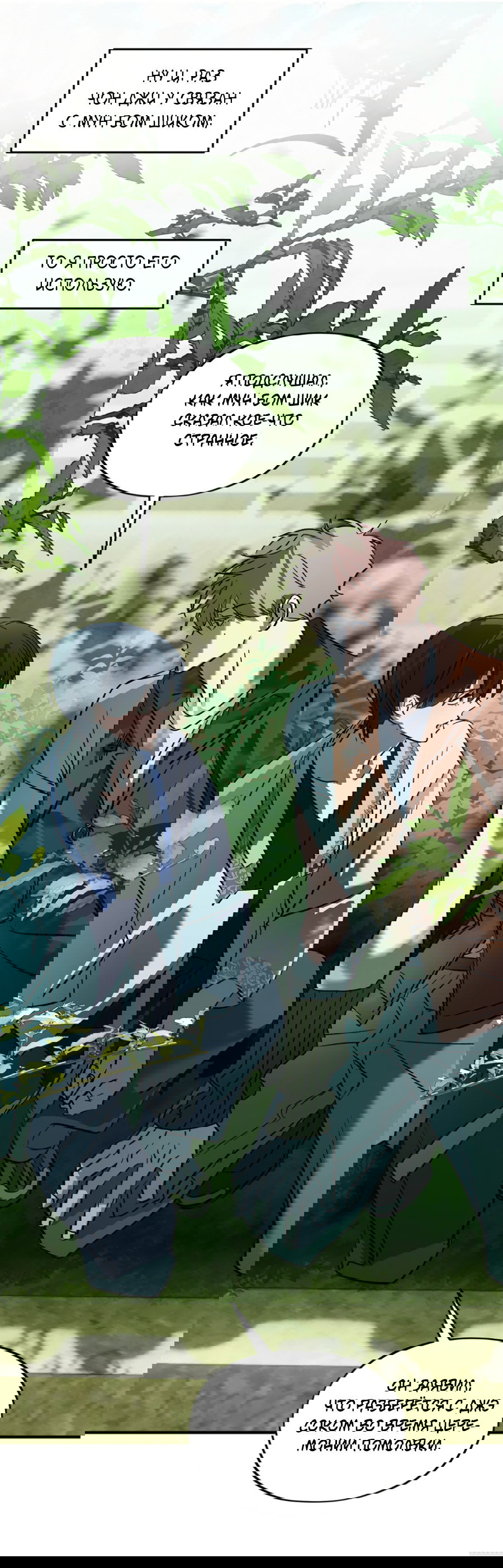 Манга Божья воля - Глава 26 Страница 21