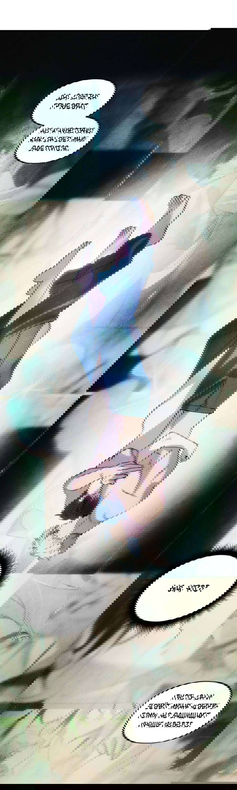 Манга Божья воля - Глава 26 Страница 57