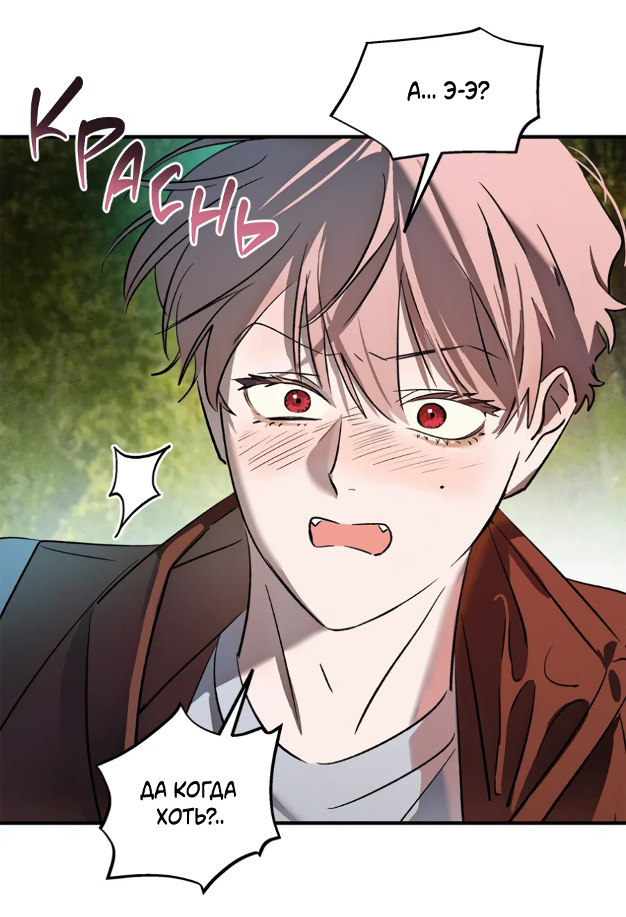 Манга Божья воля - Глава 26 Страница 18