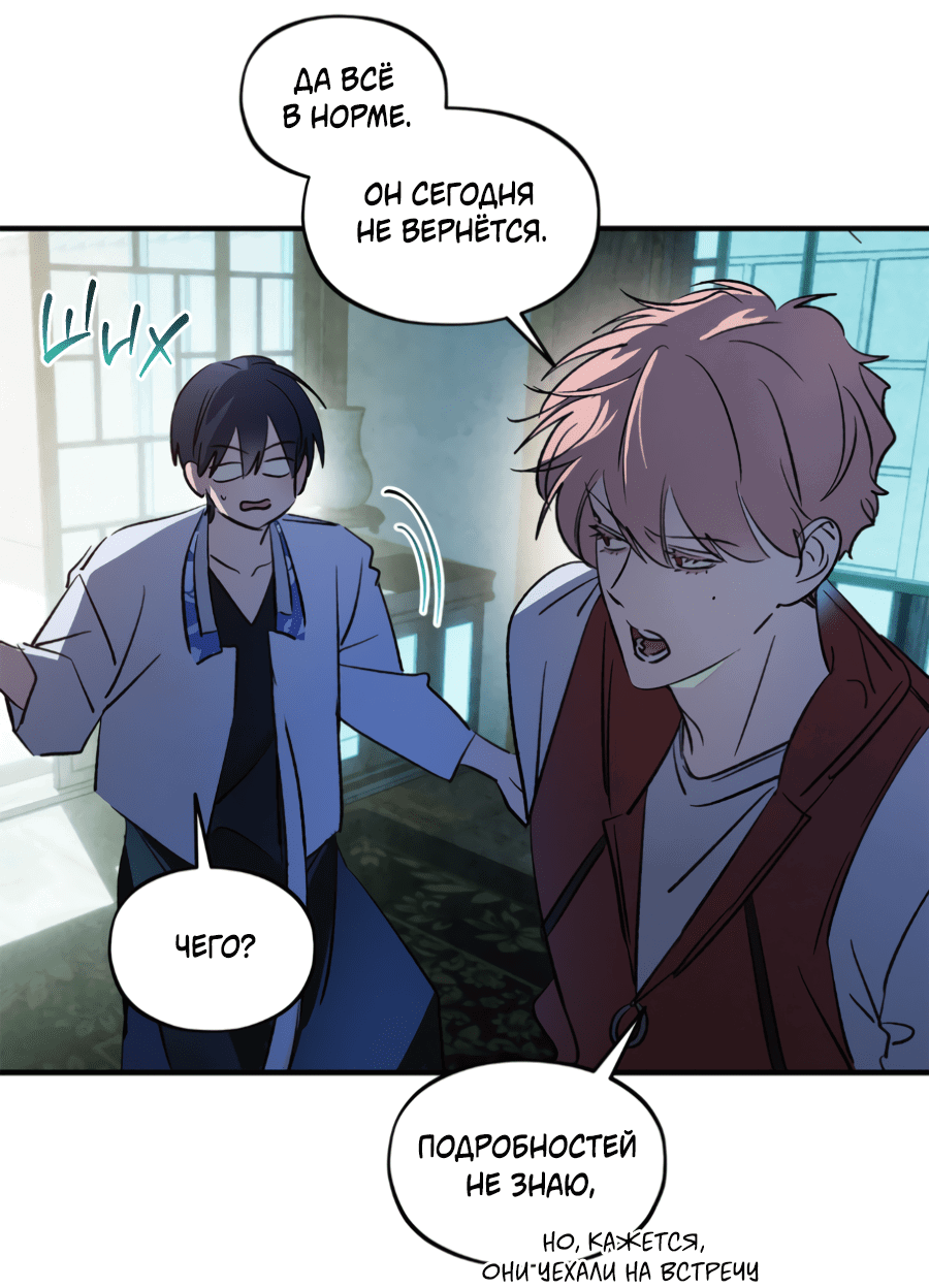 Манга Божья воля - Глава 26 Страница 29