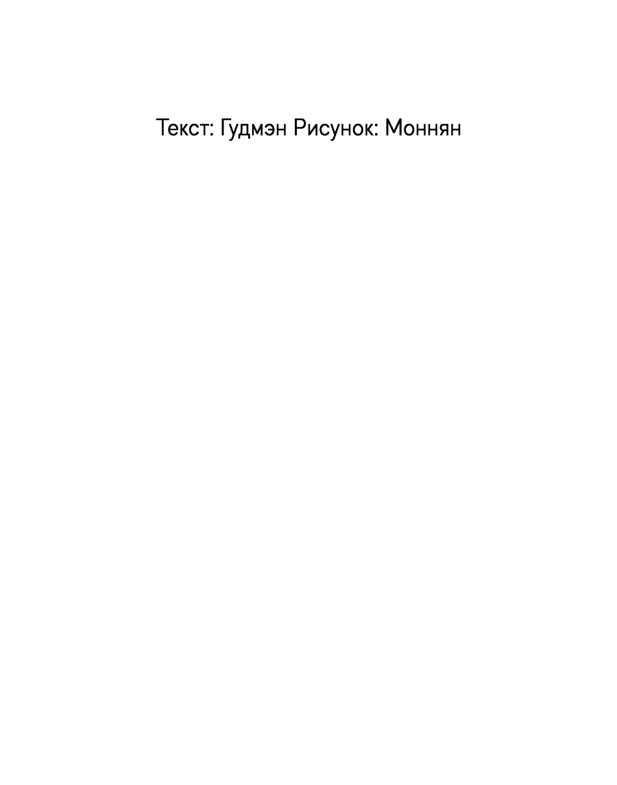 Манга Божья воля - Глава 26 Страница 11