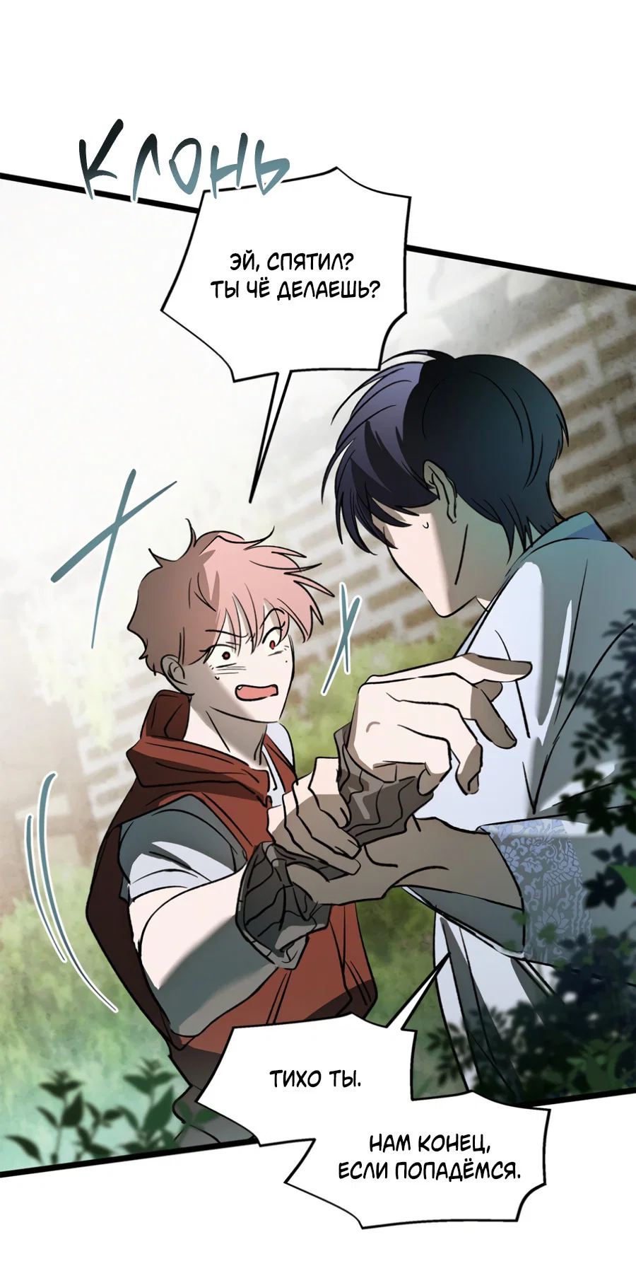 Манга Божья воля - Глава 26 Страница 15