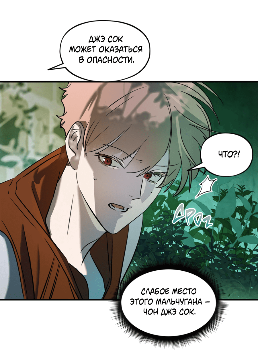 Манга Божья воля - Глава 26 Страница 20