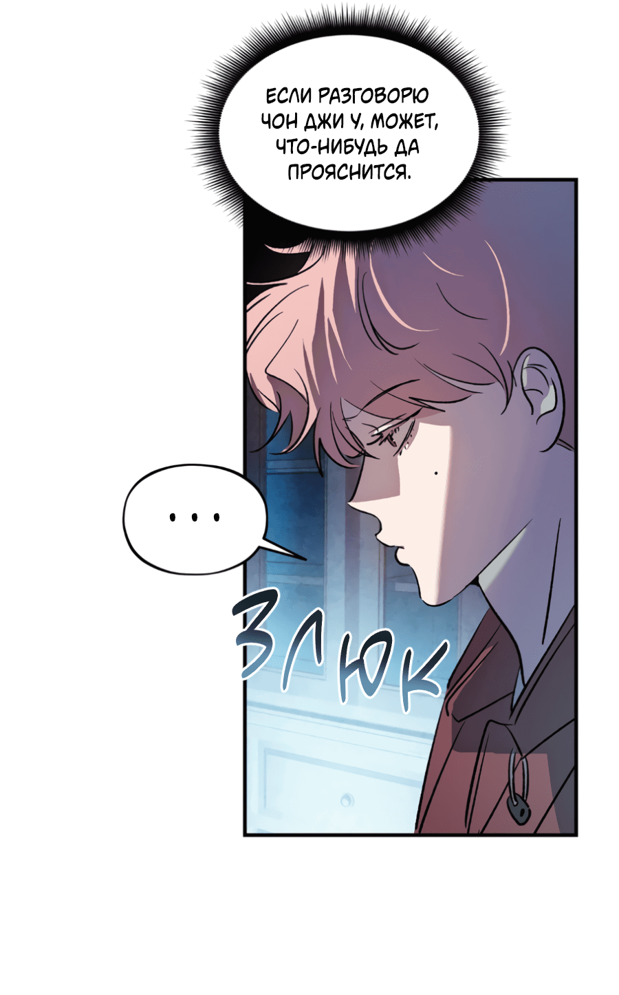 Манга Божья воля - Глава 26 Страница 32