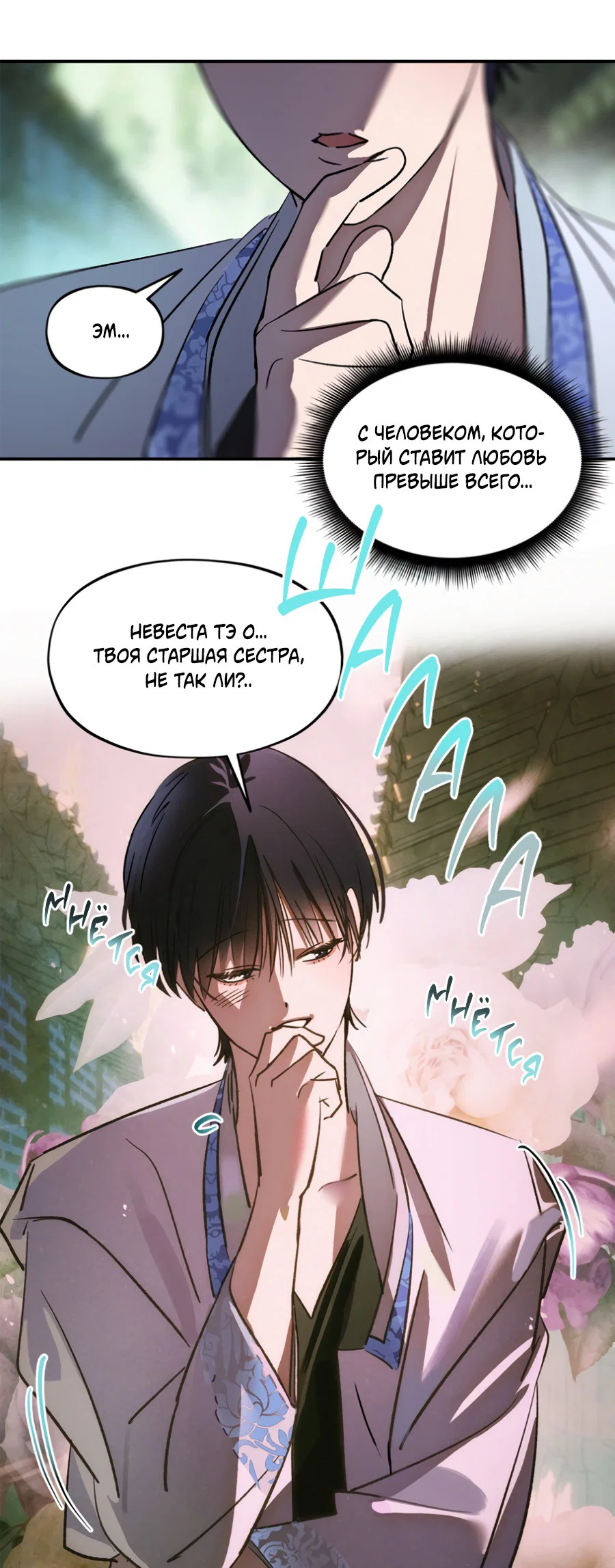 Манга Божья воля - Глава 26 Страница 40
