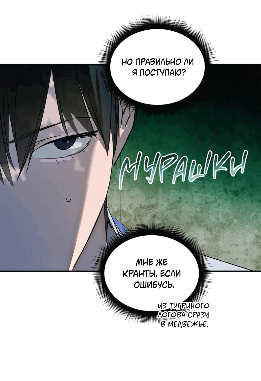 Манга Божья воля - Глава 26 Страница 4