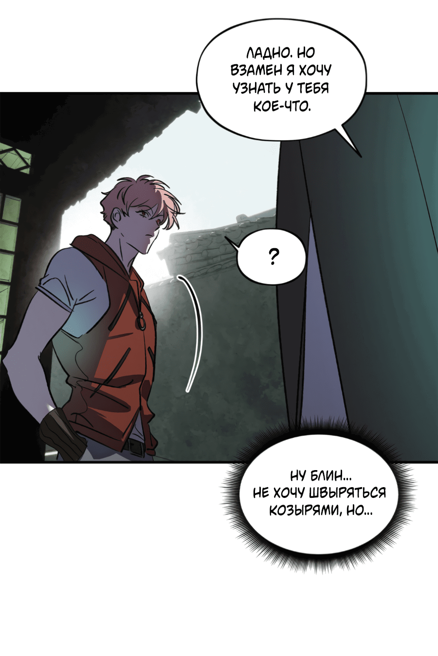 Манга Божья воля - Глава 26 Страница 39