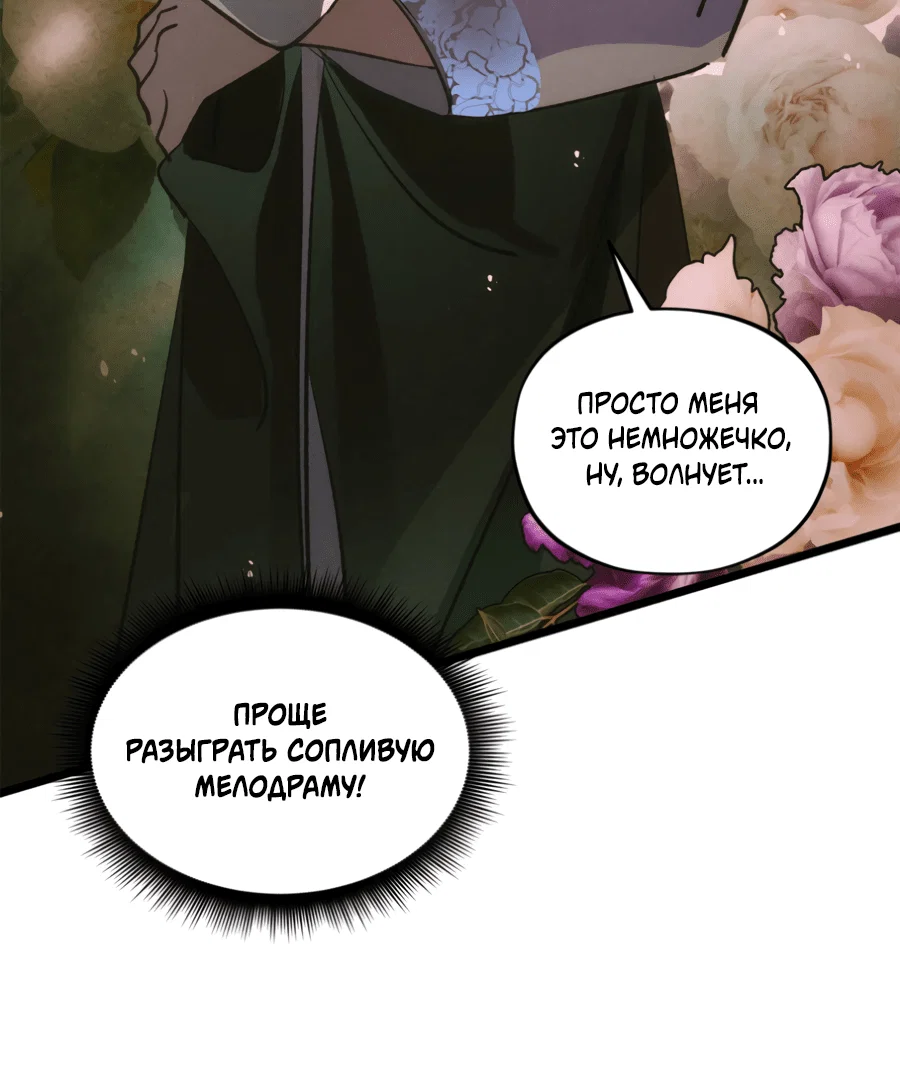 Манга Божья воля - Глава 26 Страница 41