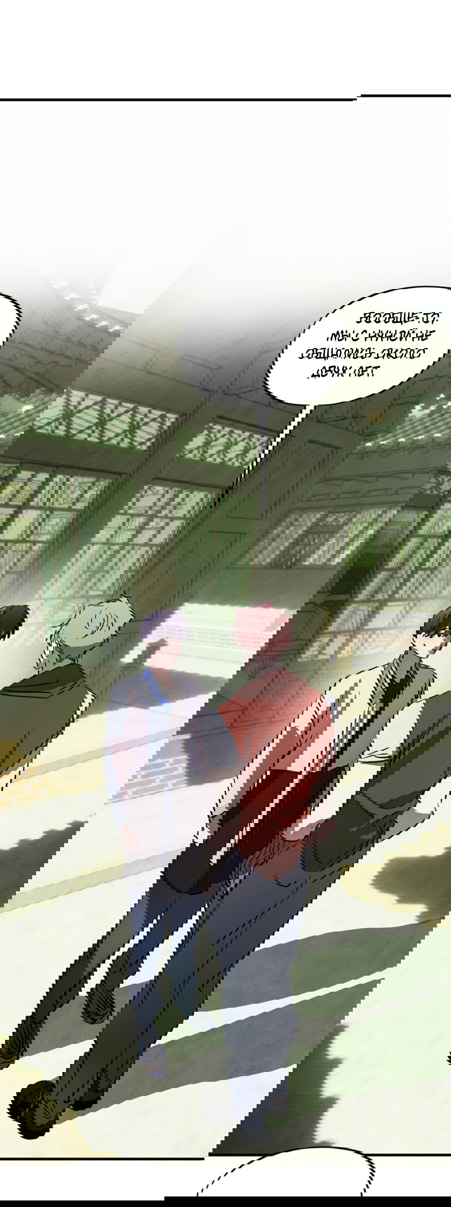 Манга Божья воля - Глава 26 Страница 47