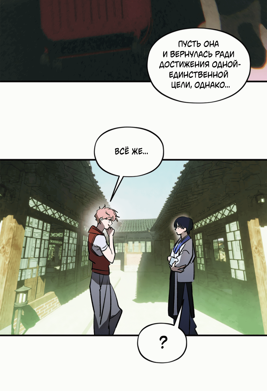 Манга Божья воля - Глава 26 Страница 49