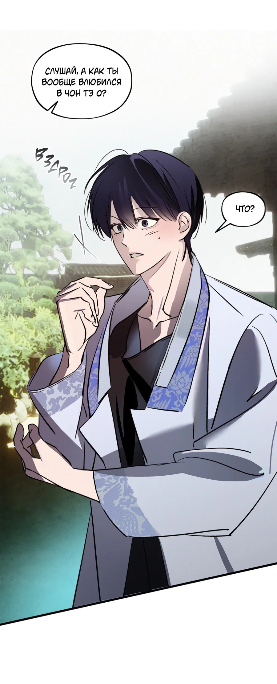 Манга Божья воля - Глава 26 Страница 50