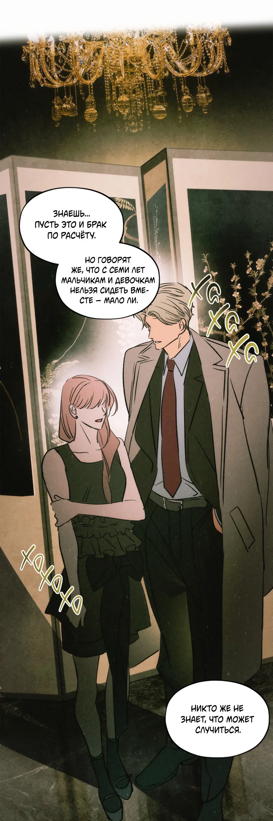 Манга Божья воля - Глава 26 Страница 43