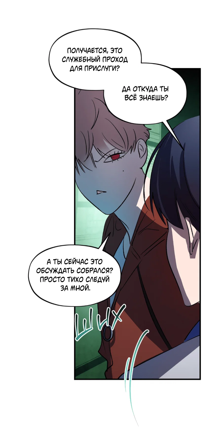 Манга Божья воля - Глава 26 Страница 24