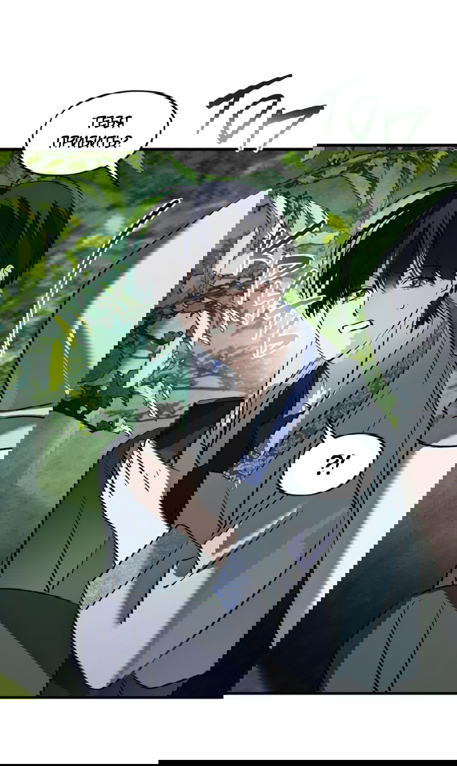 Манга Божья воля - Глава 26 Страница 12