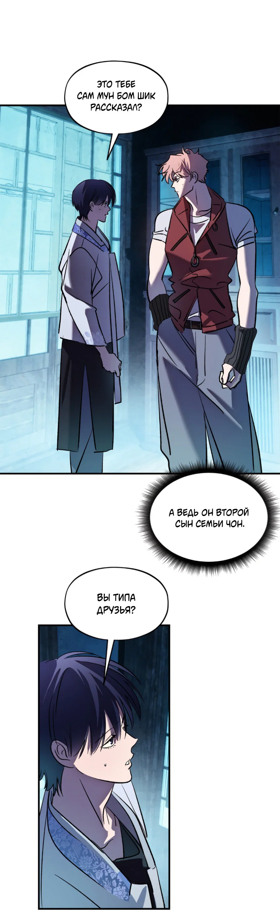 Манга Божья воля - Глава 26 Страница 31