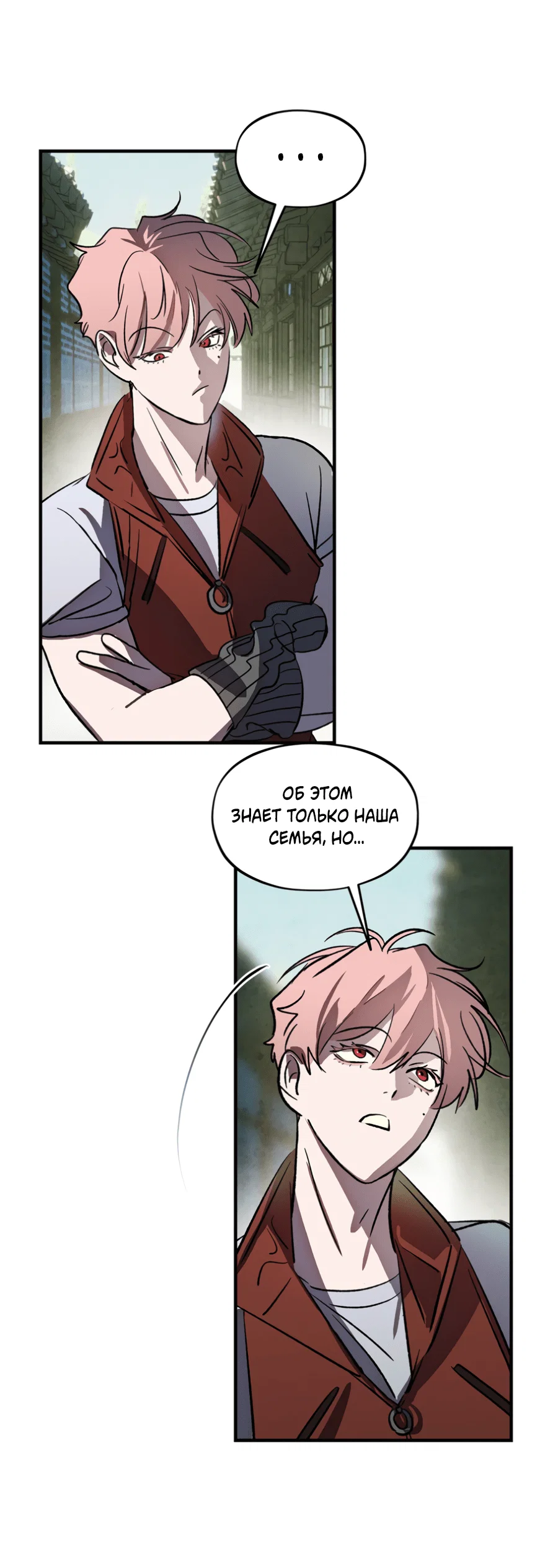 Манга Божья воля - Глава 26 Страница 46