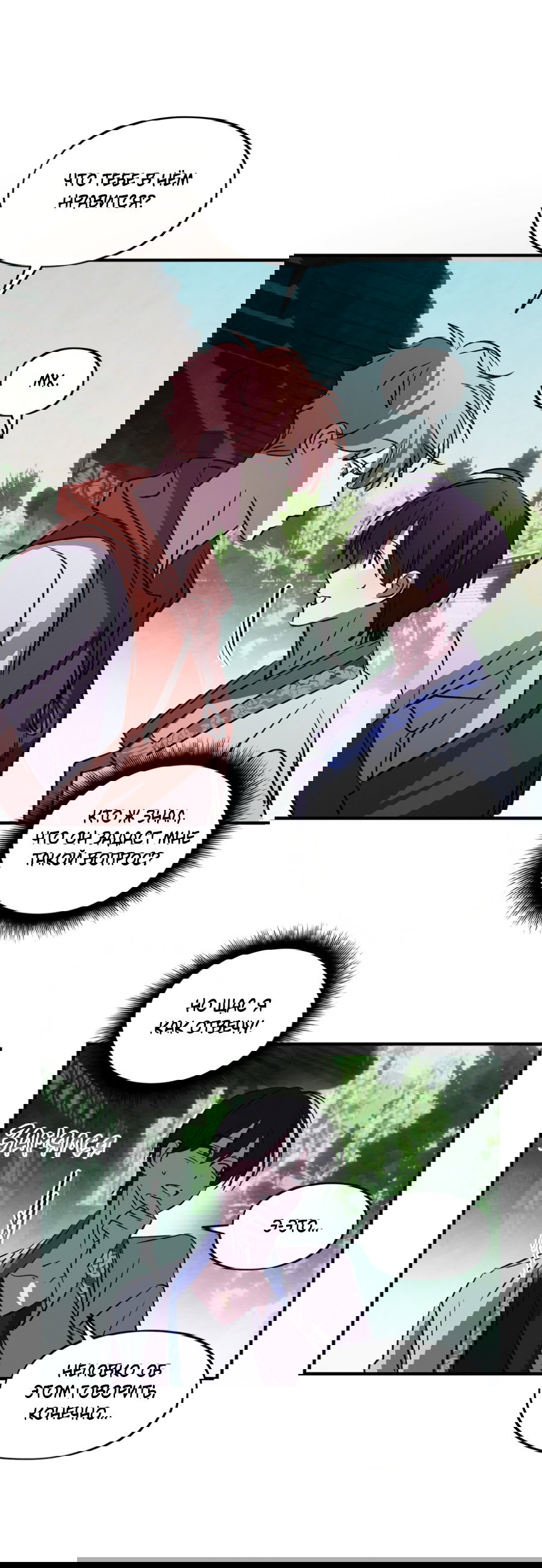 Манга Божья воля - Глава 26 Страница 55