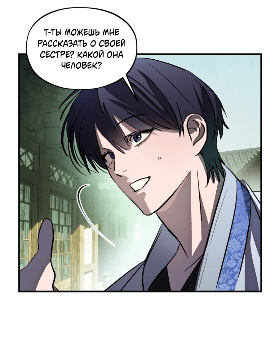 Манга Божья воля - Глава 26 Страница 45